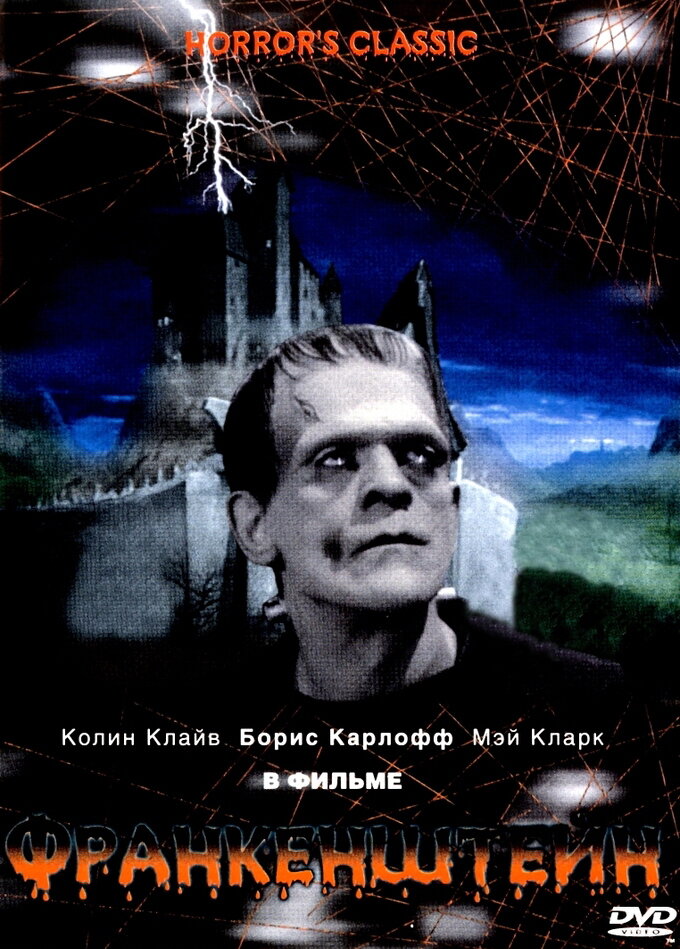 Франкенштейн — постер