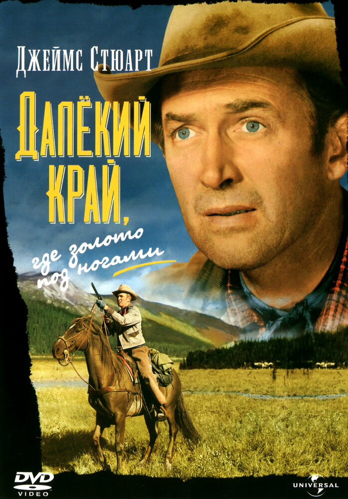 Далёкий край — постер