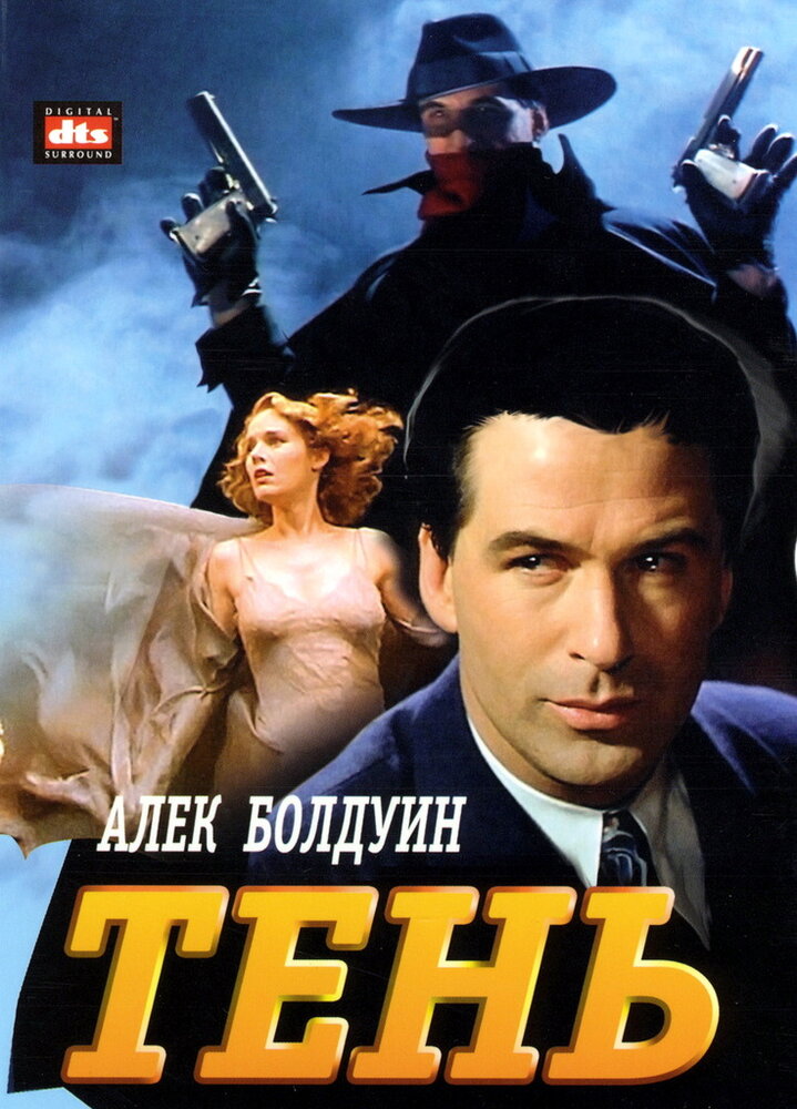Тень — постер