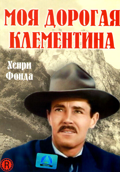 Моя дорогая Клементина — постер