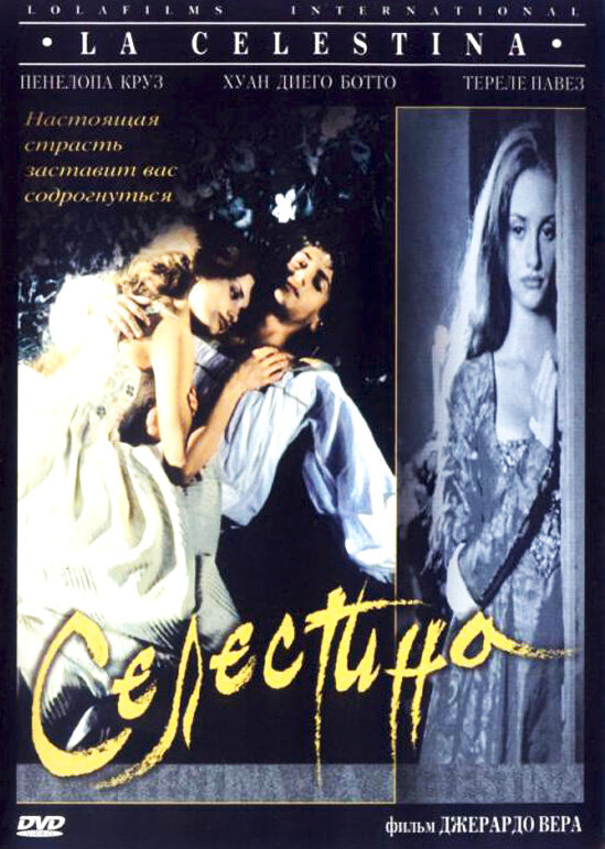 Селестина — постер