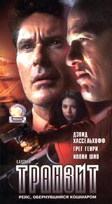 Транзит — постер
