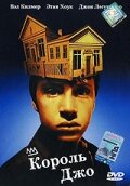 Король Джо — постер