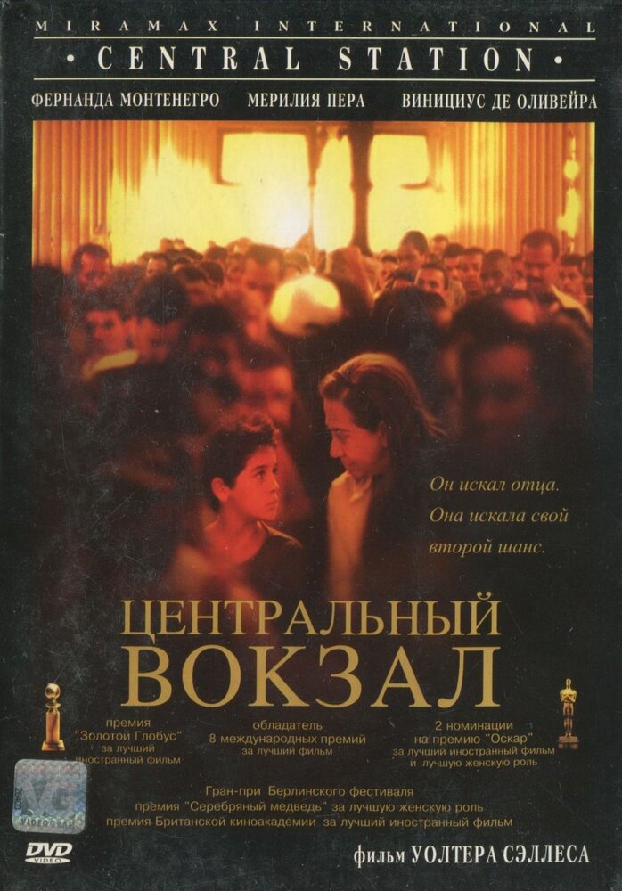 Центральный вокзал — постер