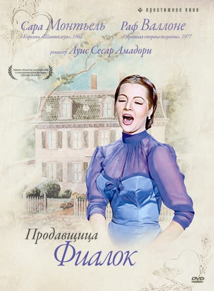 Продавщица фиалок — постер