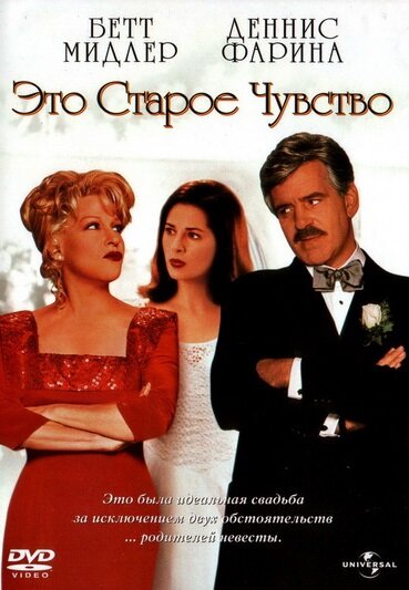 Это старое чувство — постер