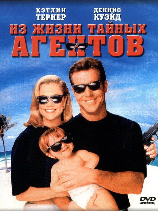 Из жизни тайных агентов — постер