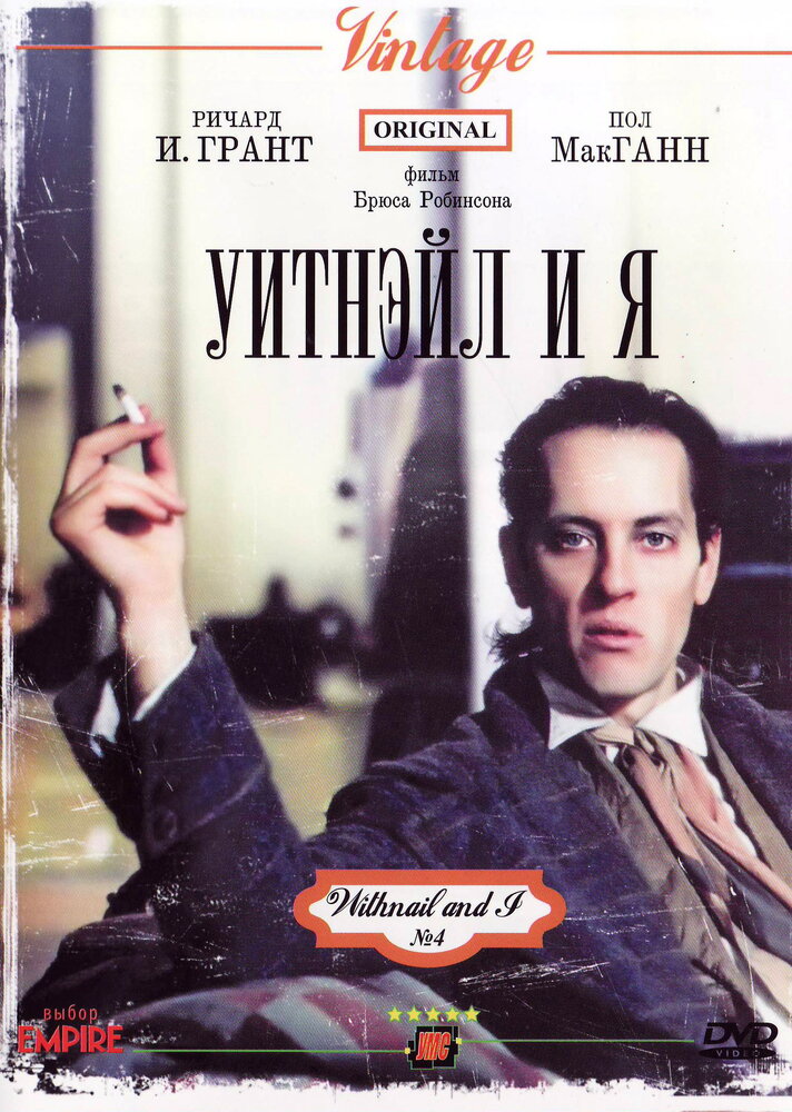 Уитнэйл и Я — постер