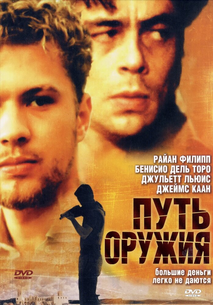 Путь оружия — постер