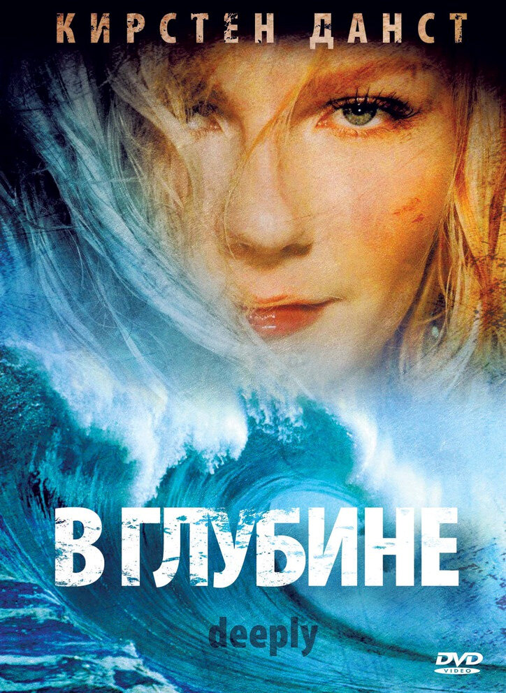 В глубине — постер