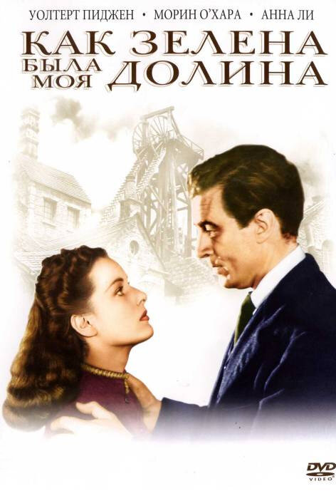 Как зелена была моя долина — постер