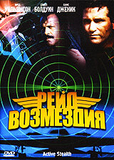 Рейд возмездия — постер