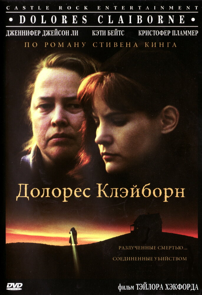 Долорес Клэйборн — постер