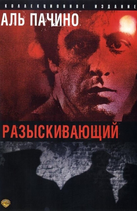 Разыскивающий — постер