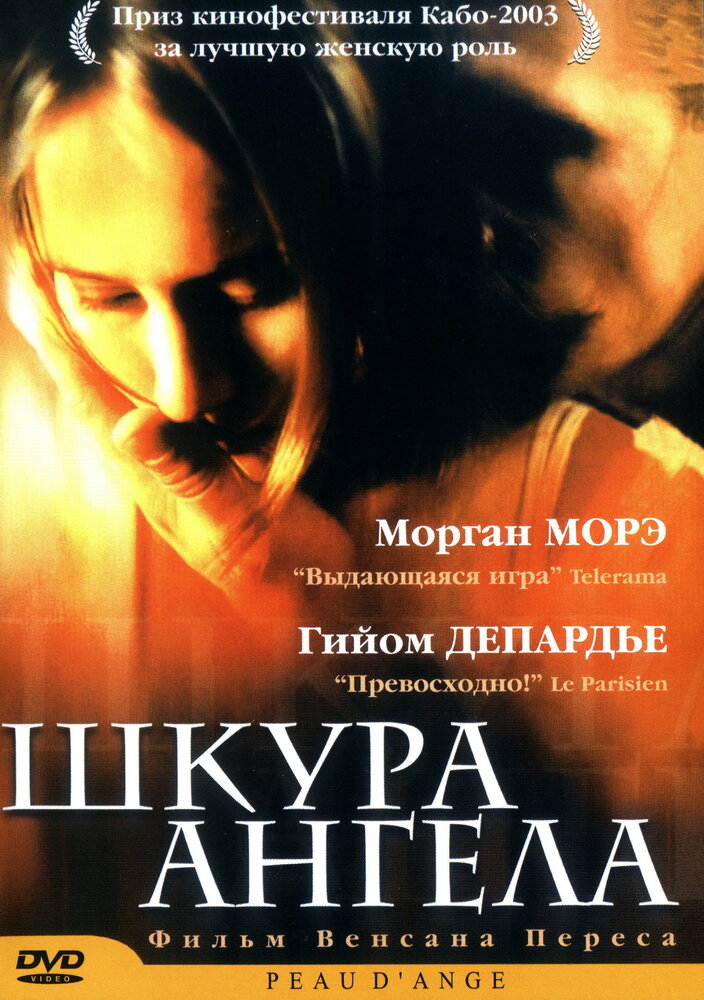 Шкура ангела — постер