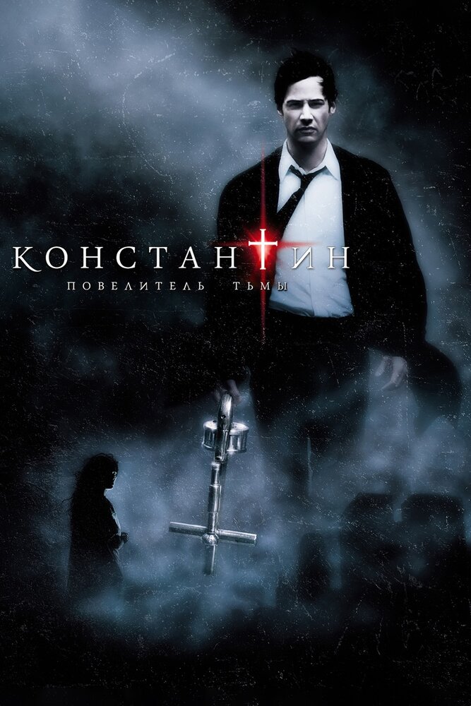 Константин: Повелитель тьмы — постер
