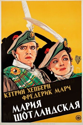 Мария Шотландская — постер