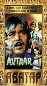Автар — постер