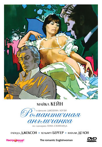 Романтичная англичанка — постер