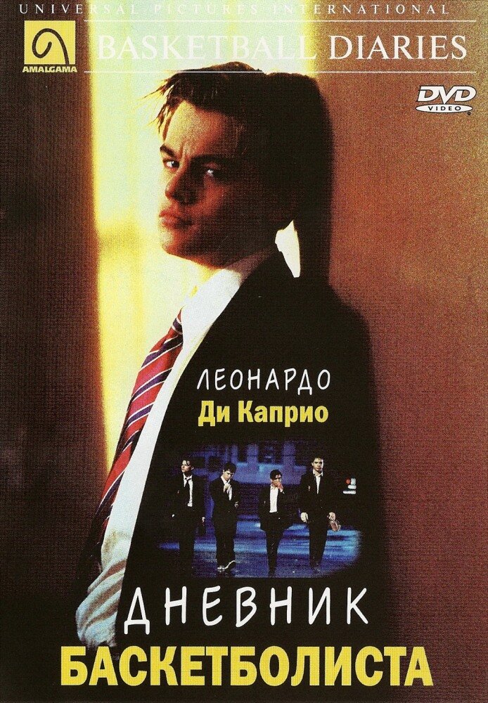 Дневник баскетболиста — постер