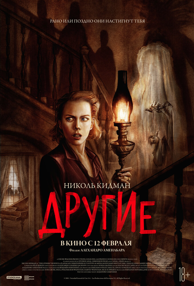 Другие — постер
