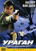Ураган — постер