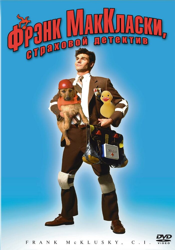 Фрэнк Маккласки, страховой детектив — постер