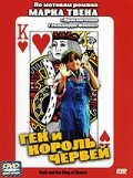 Гек и король червей — постер