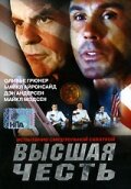 Высшая честь — постер