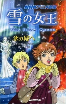 Снежная королева — постер