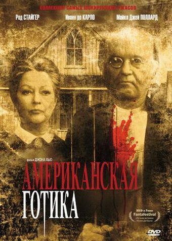 Американская готика — постер