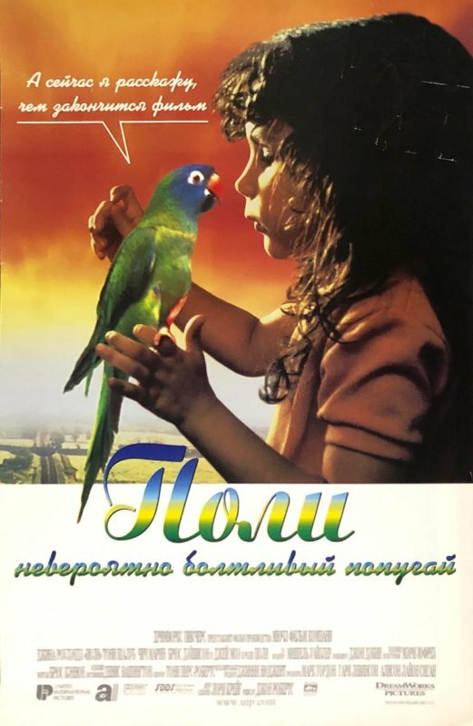 Поли — постер