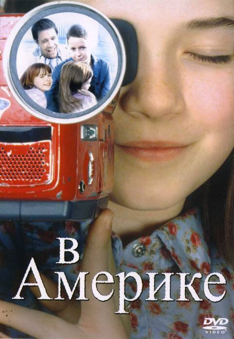 В Америке — постер