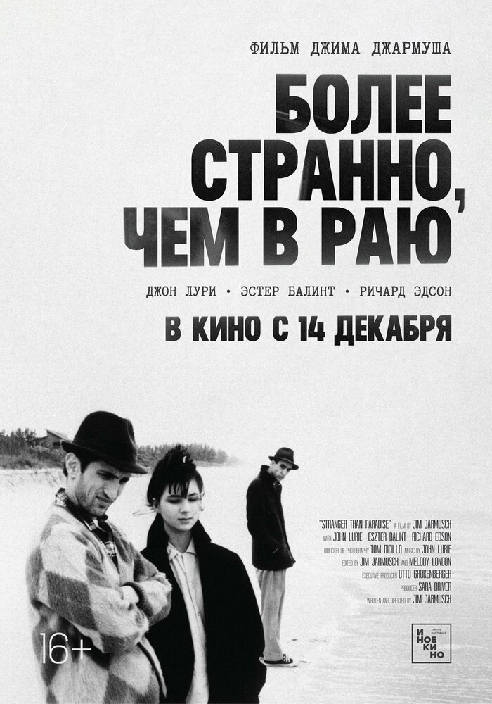 Более странно, чем в раю — постер