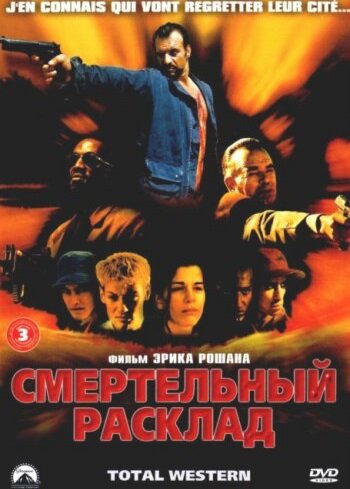 Смертельный расклад — постер