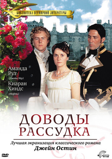 Доводы рассудка — постер