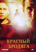 Красный бродяга — постер