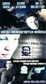 Когда низвергнутся небеса — постер