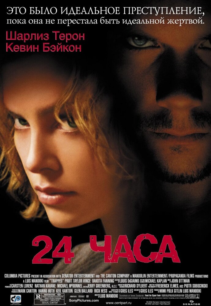 24 часа — постер