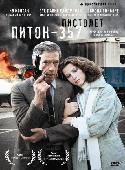 Пистолет «Питон 357» — постер