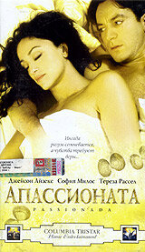 Апассионата — постер