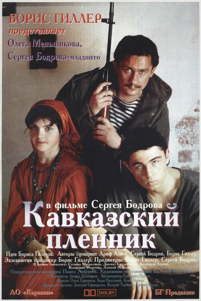 Кавказский пленник — постер