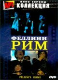 Рим — постер