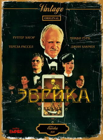 Эврика — постер