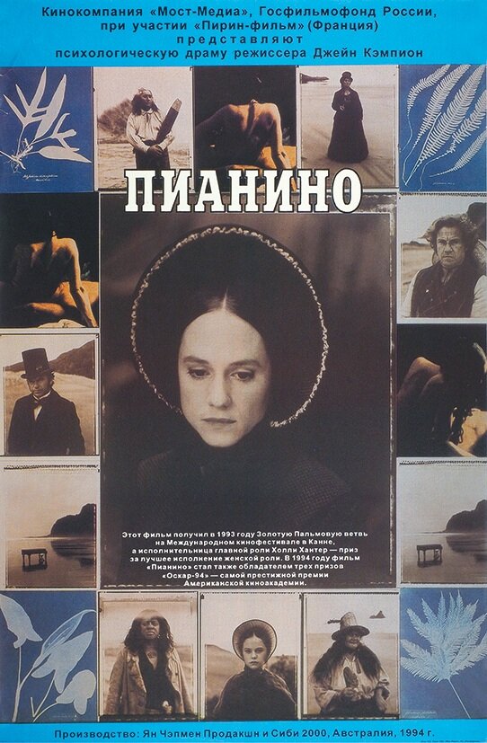 Пианино — постер