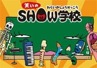Warai no Show Gakkou — постер