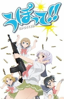 Пострелушки! — постер