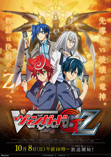Карточные бои Авангарда G: Z — постер