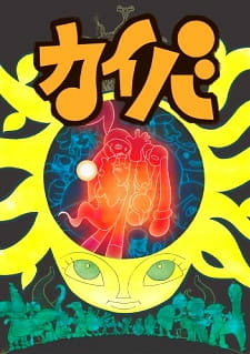 Кайба — постер